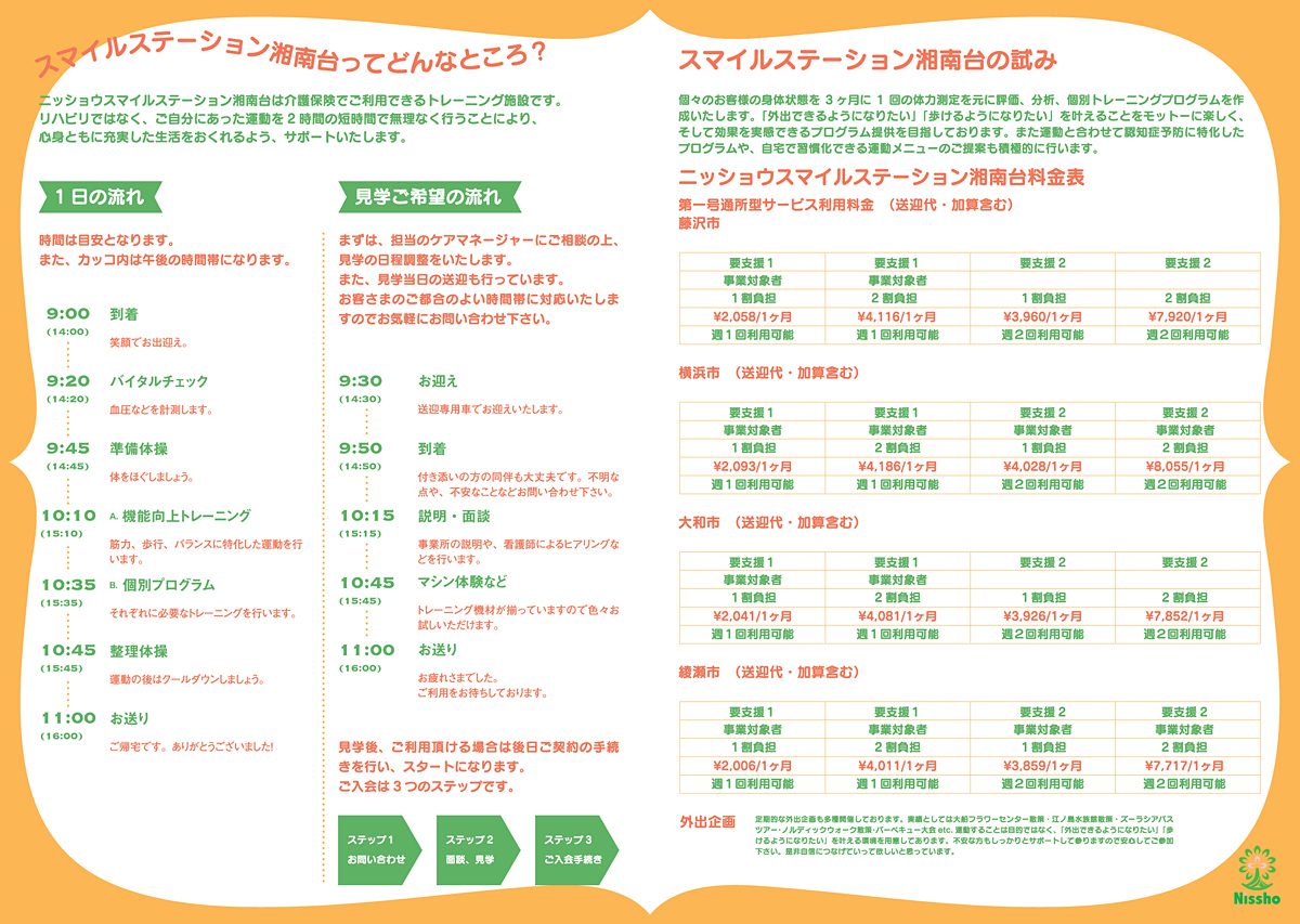 スマイルステーション茅ヶ崎