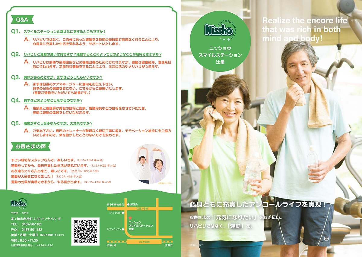 スマイルステーション辻堂