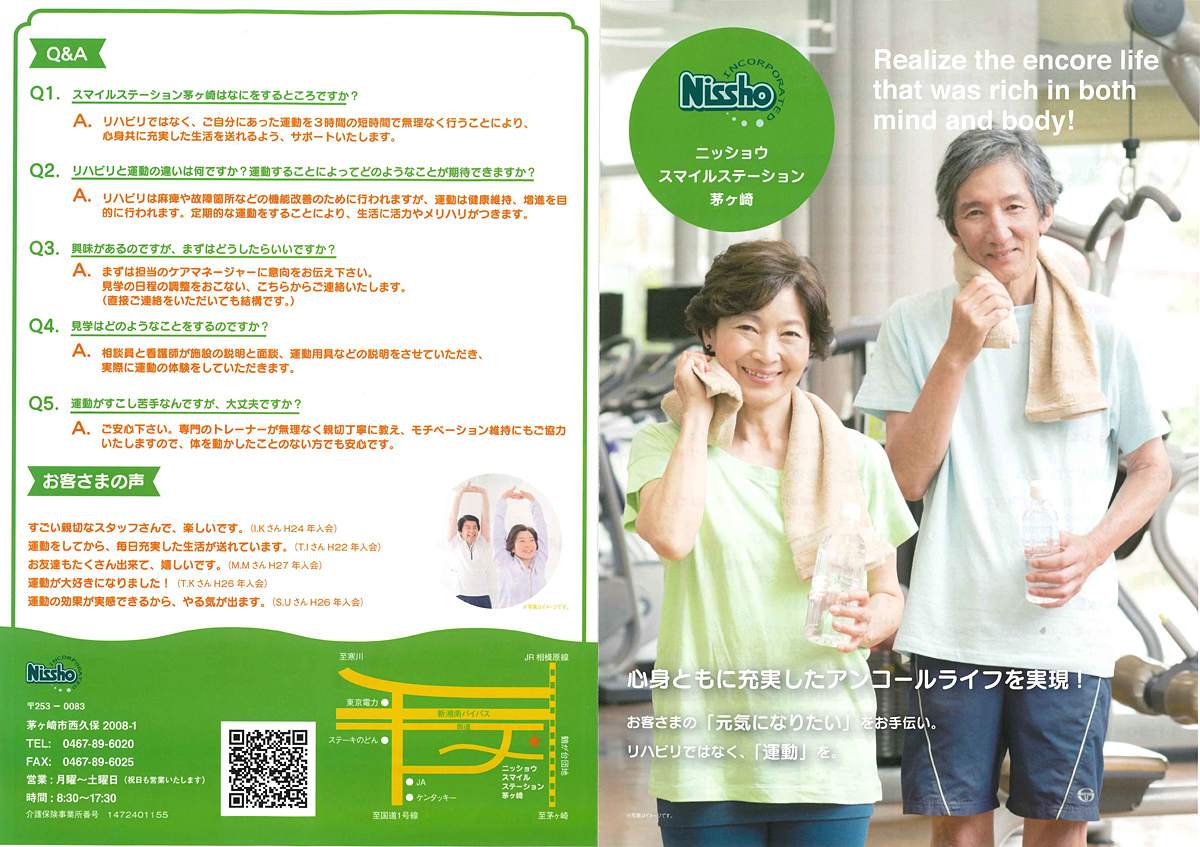 ニッショウSS茅ヶ崎パンフレット