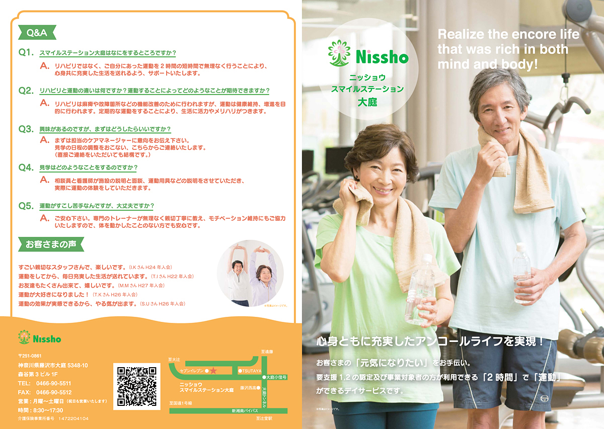 ニッショウSS大庭パンフレット