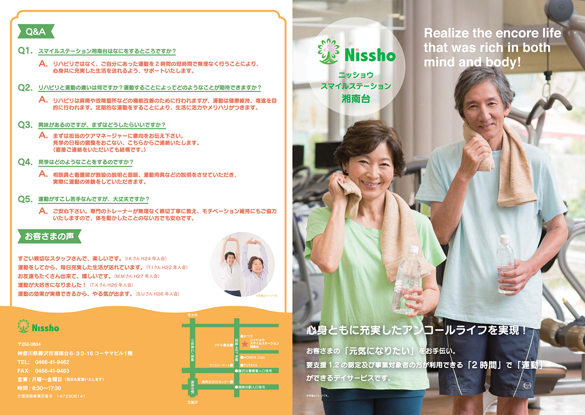 ニッショウSS辻堂パンフレット